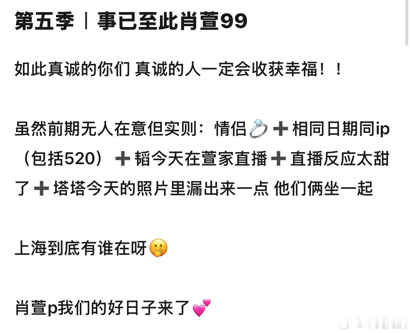 啊啊啊啊我信了 不要骗我肖萱p都站起来好不好贾佩萱肖文韬 这个半熟5我为你俩追定