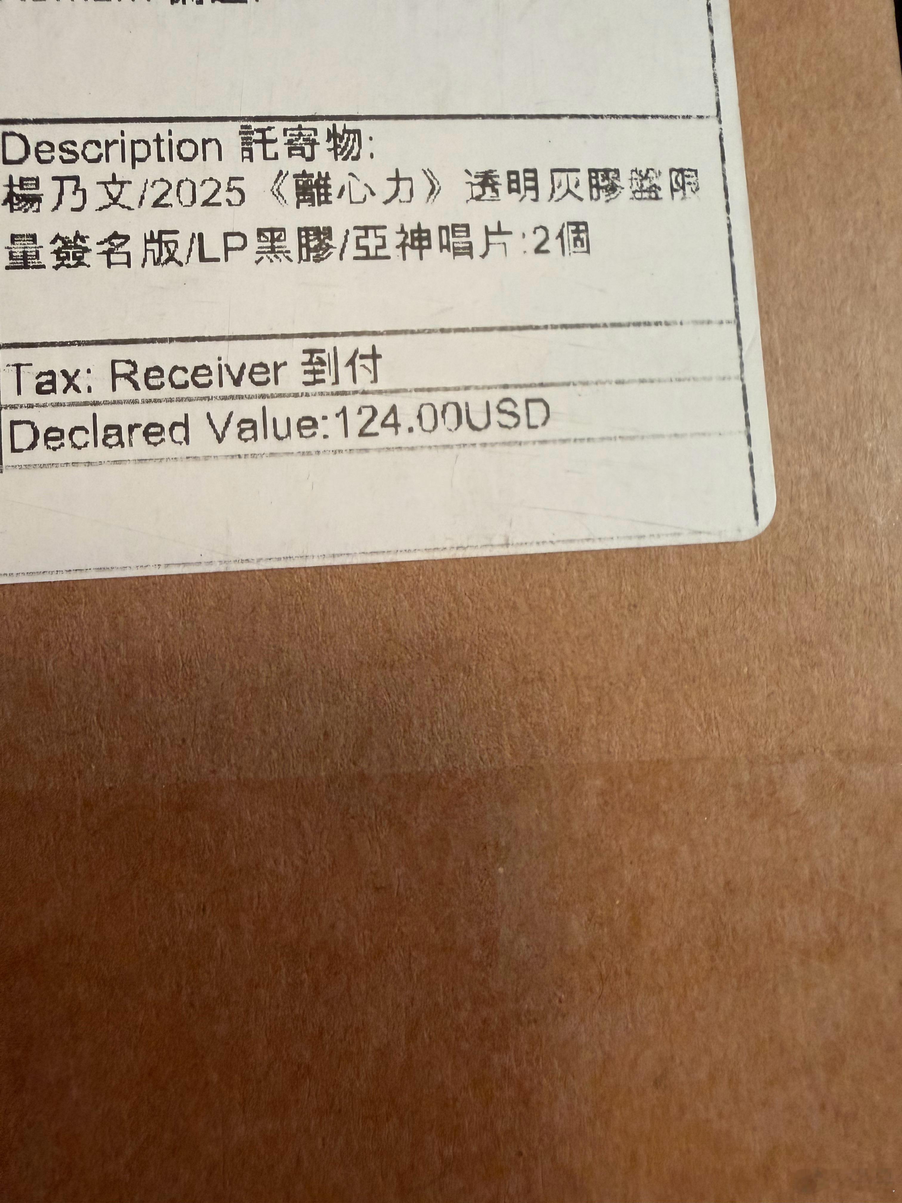 杨乃文离心力 LP，快遞到了，回來再拆了。 ​​​