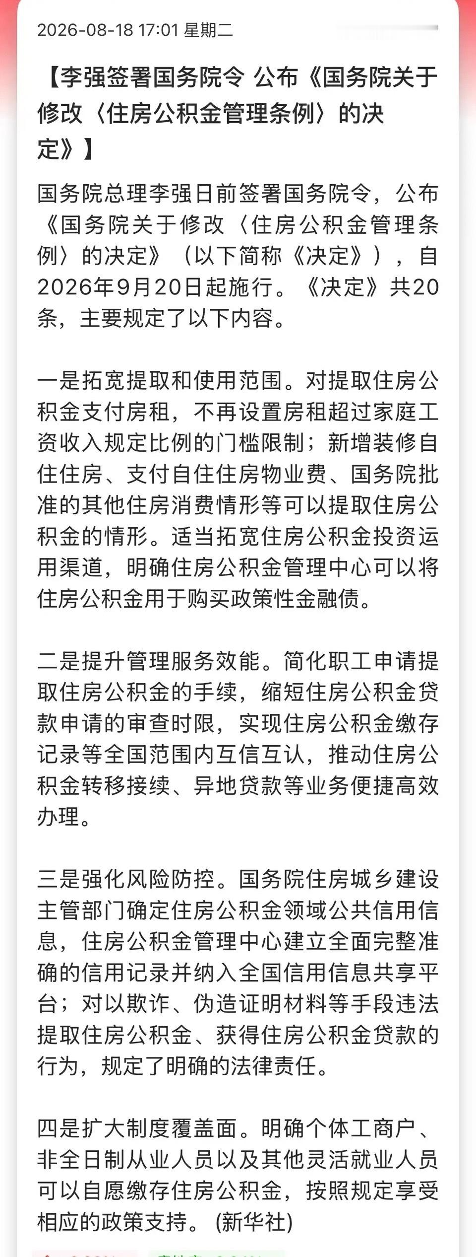 10万亿级的利好来了，公积金提取又松绑了。租房提取公积金取消收入比例门槛，公积金