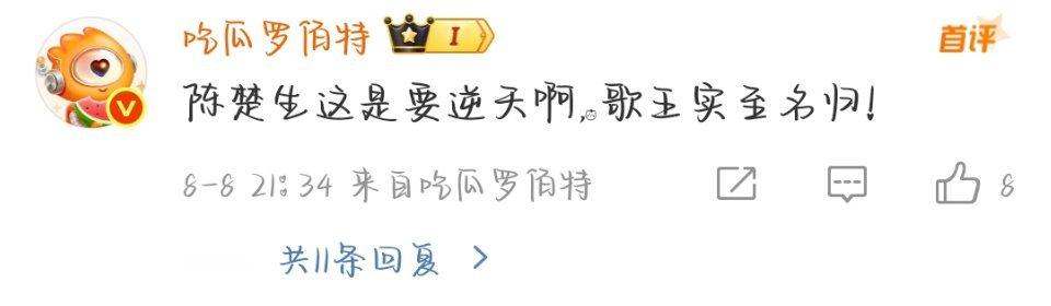 陈楚生第一轮第三OK啊来自罗伯特的神级预言啊，也是期待住后面的发展了。 ​​​
