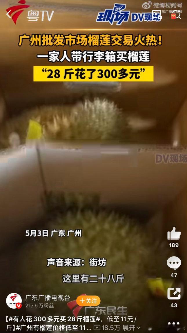 去年荔枝便宜，今年榴莲便宜，广东人比较有口福榴莲已经10多元一斤了