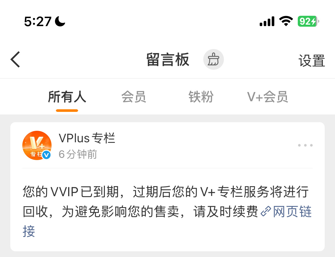 上午看的时候vvip是八月到期 怎么现在就给我停了？额