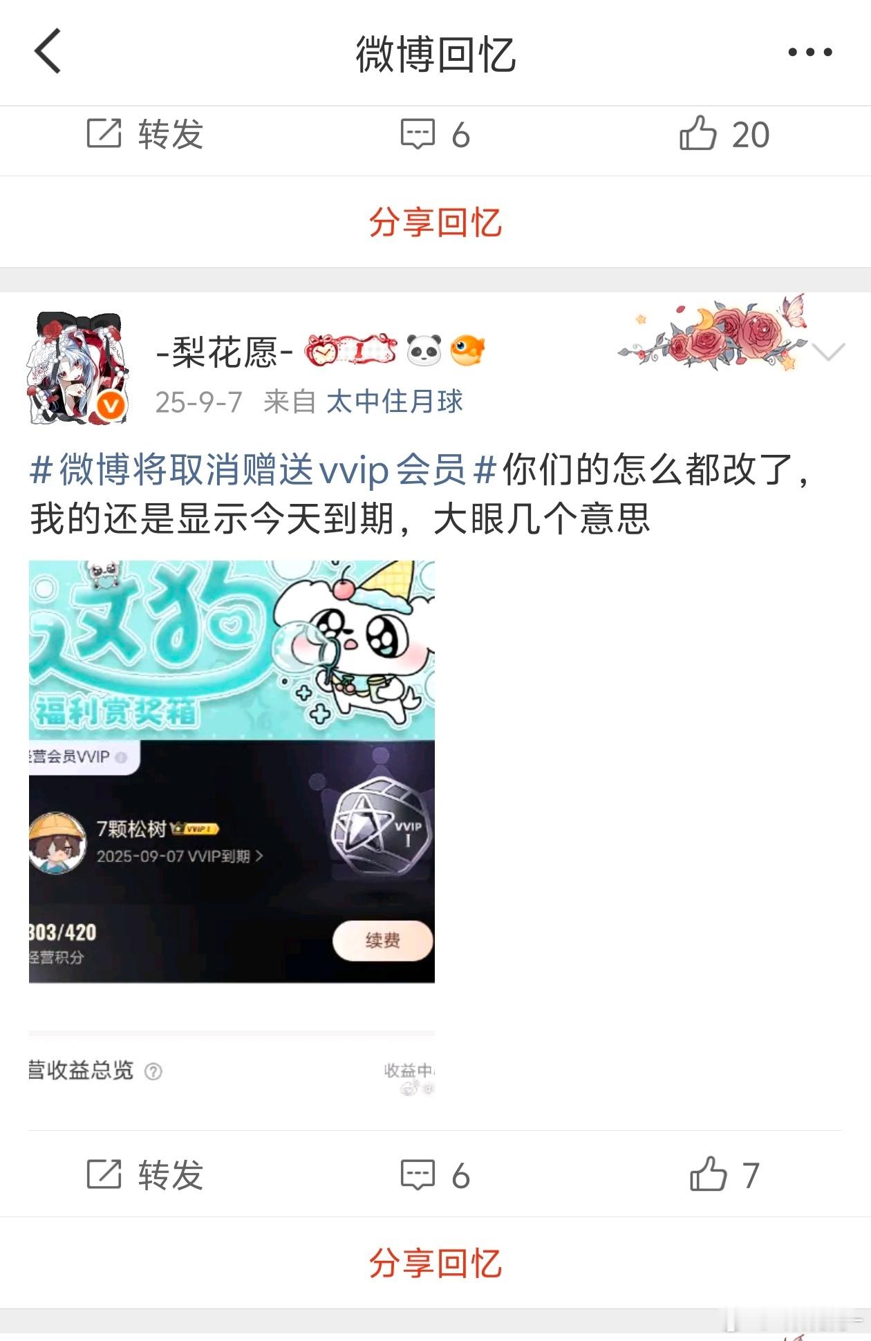 去年今日微博就开始暗示不送vvip[泪奔][泪奔] ​​​