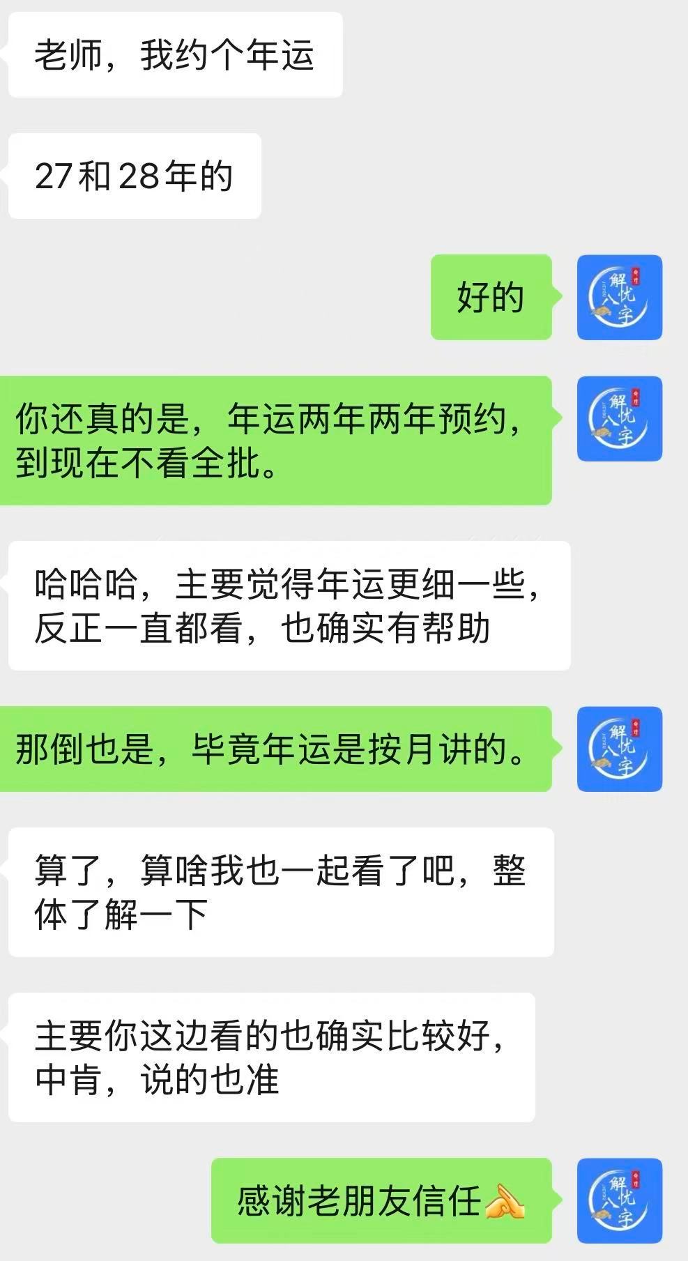来来来，年运约起来。我的这位粉丝很有意思，每次来看都是一次性看2年年运。 