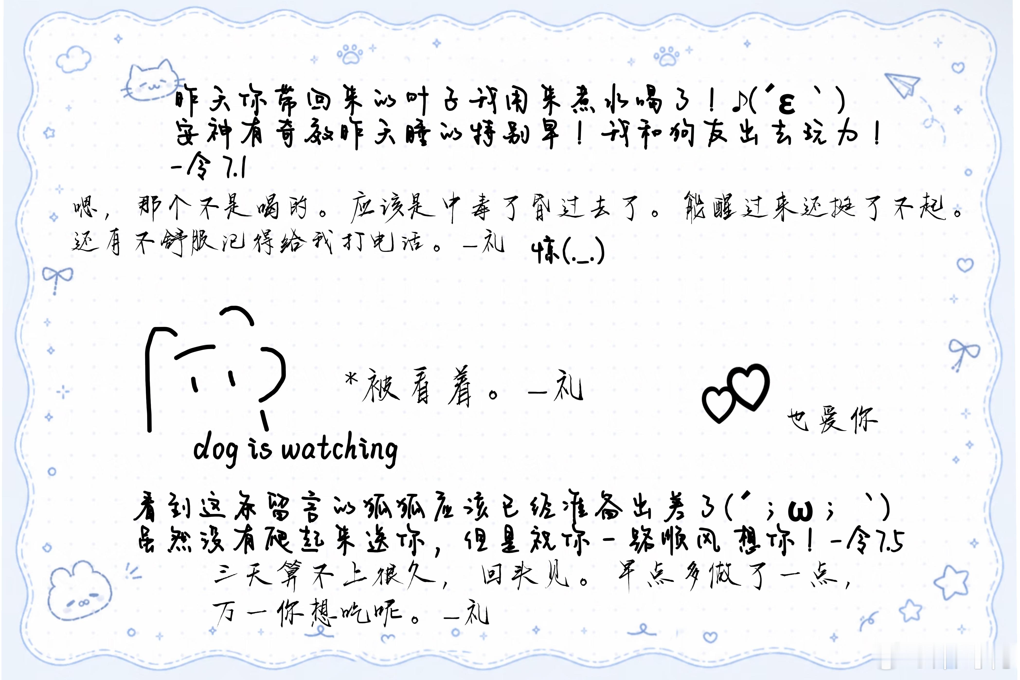 狗狐留言签 