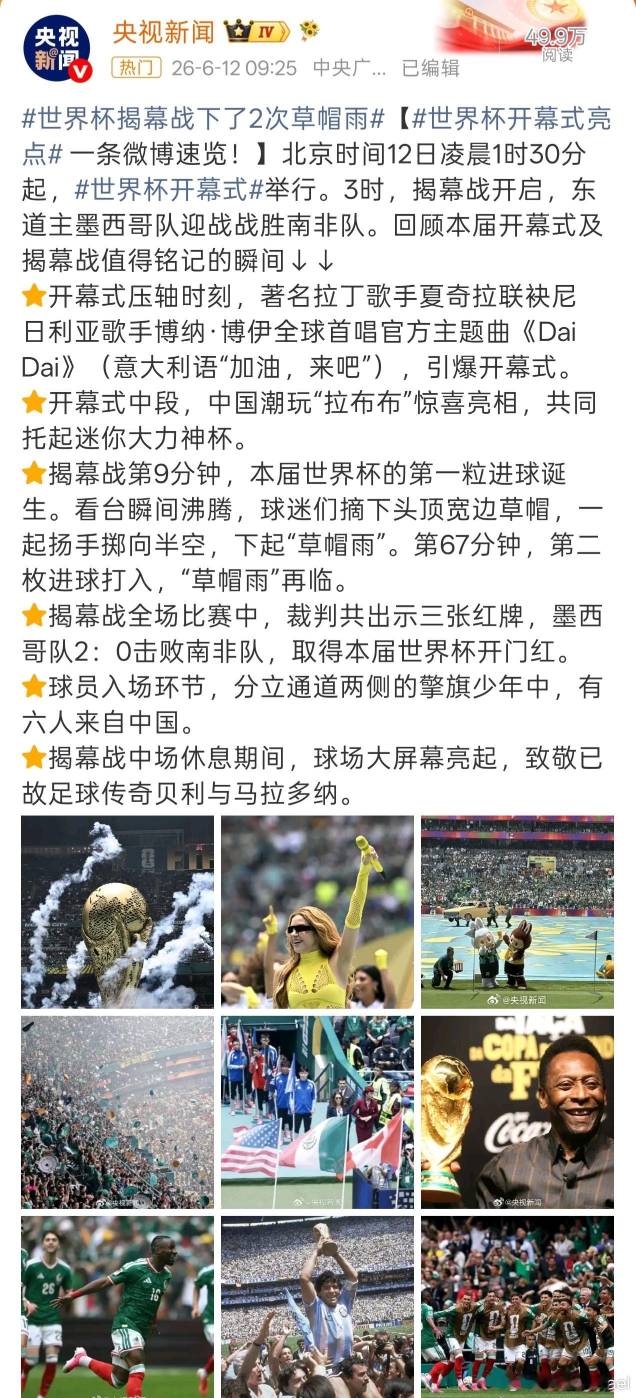 世界杯开幕式 昨晚你们熬夜看了吗？大场面帅不？这回美加墨世界杯的时间太拧巴了，我