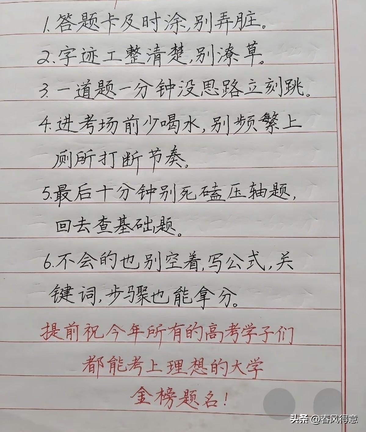 高考六则，高三的家长可以收藏， 对孩子高考有帮助。提前祝今年所有的高考考生都能考