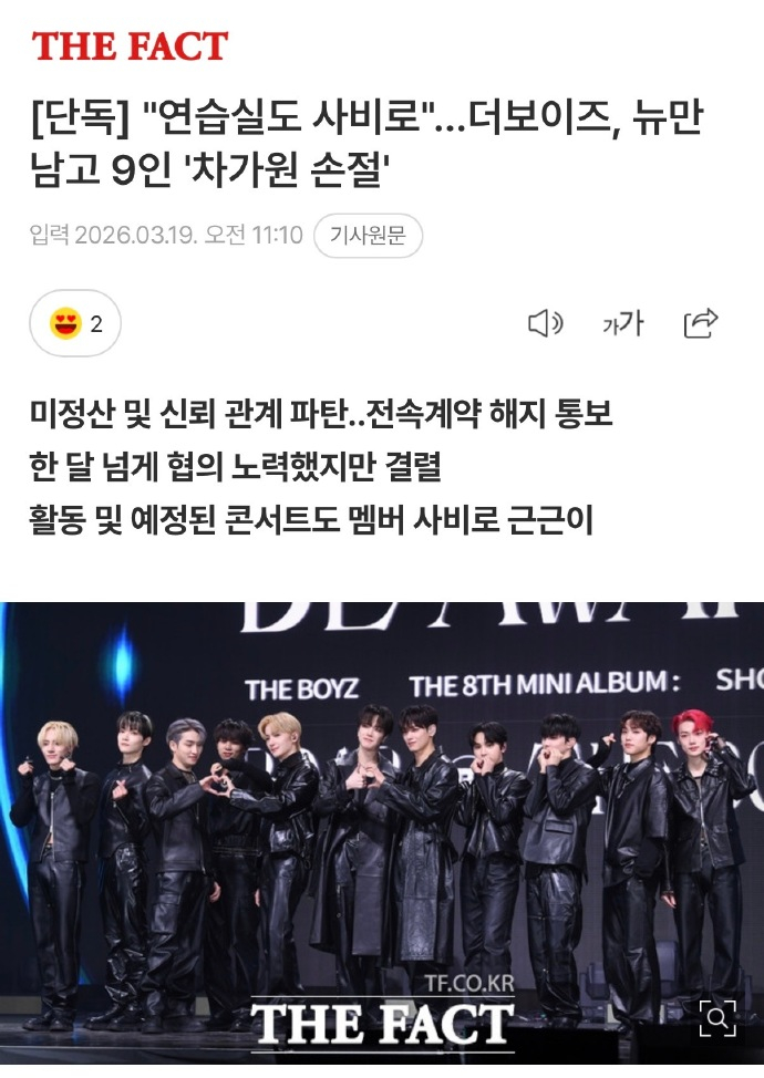 THEBOYZ九人解约THEBOYZ称公司存在重大违约行为 据韩媒，THE BO