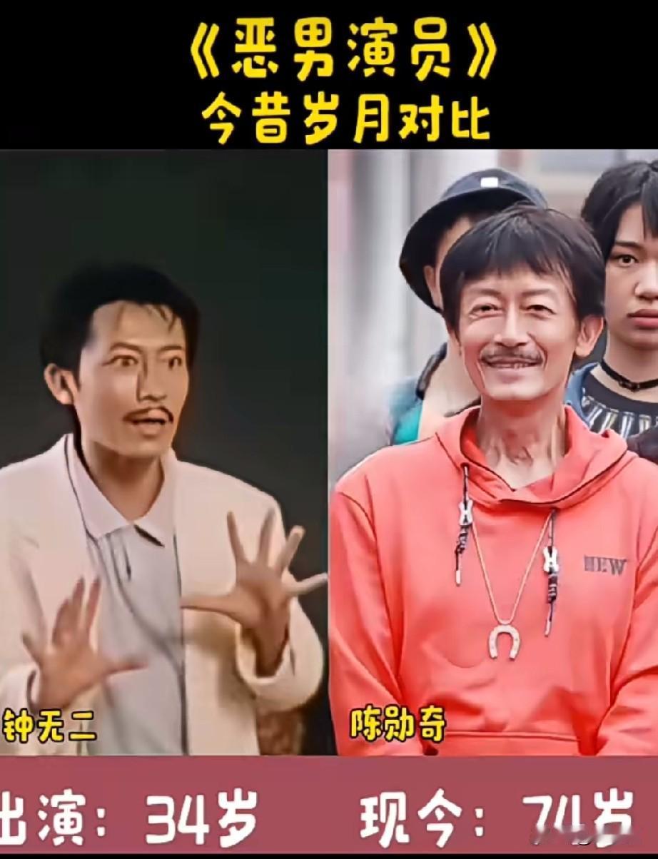 《恶男》演员今昔岁月对比
你最喜欢哪一位的演技？