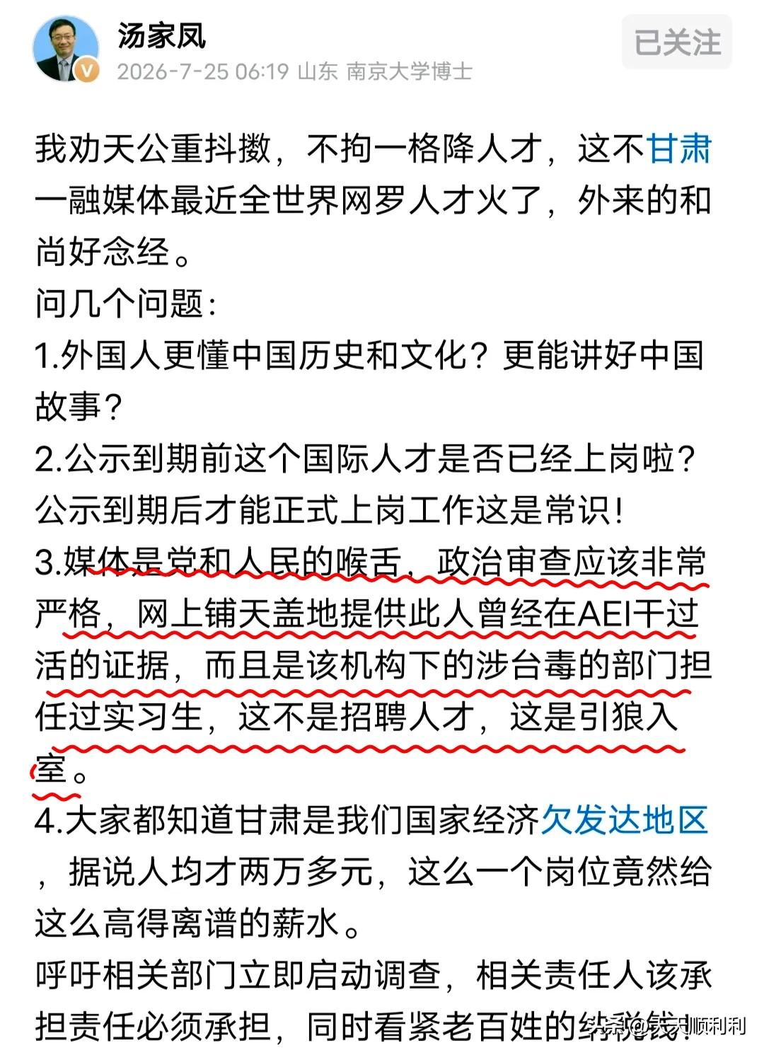汤家凤这次是真的坐不住了，直接硬刚甘肃某融媒体中心。聘个美国小伙当主持人？这操作