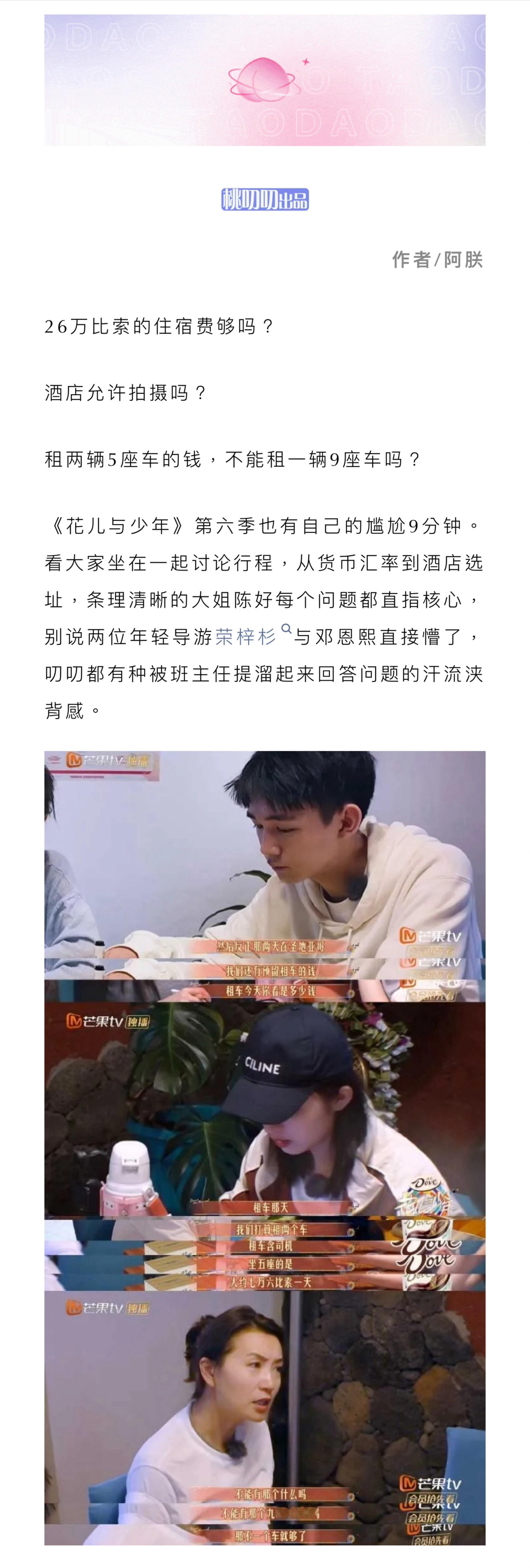 #花儿与少年6##宋茜超绝松弛感##陈好来花少渡劫# 随着节目播出，全员“活人”