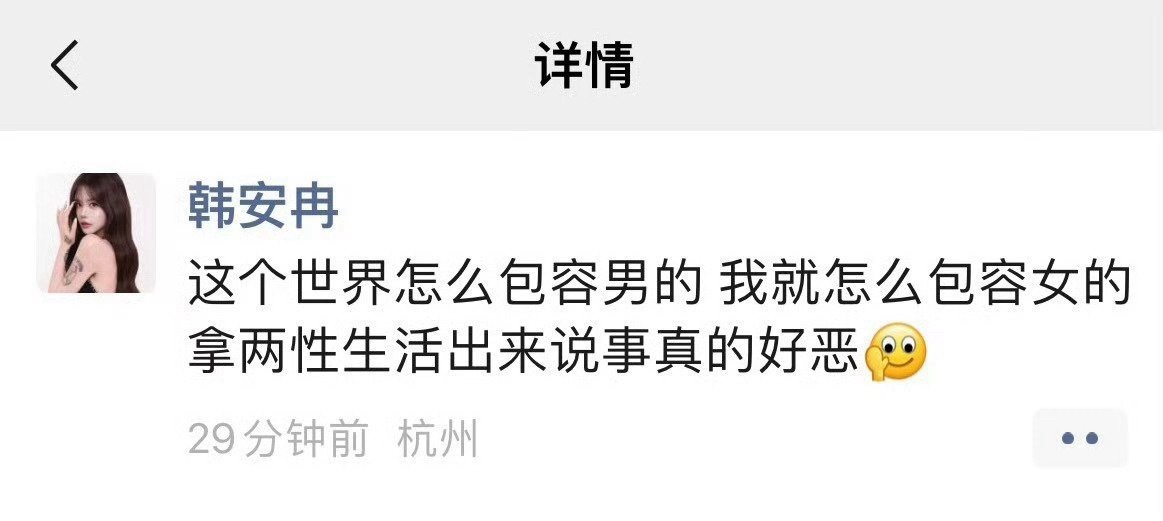 韩安冉为景甜发声本来的事啊[笑cry]男方说啥都信女方回应就是骗人，某些人真把自