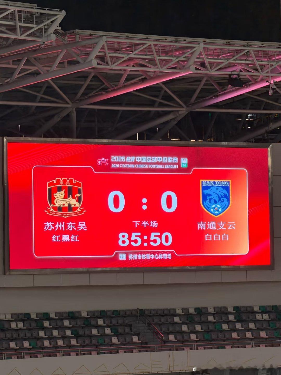 昨晚现场观看了苏州东吴0-0南通支云的江苏德比。当我在现场直播时，99%的人居然