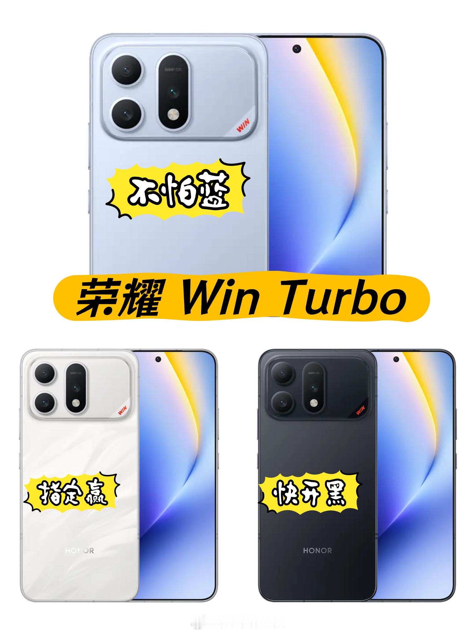 荣耀WIN系新品WIN Turbo 5月29日15点发布~科技数码数码资讯数码大