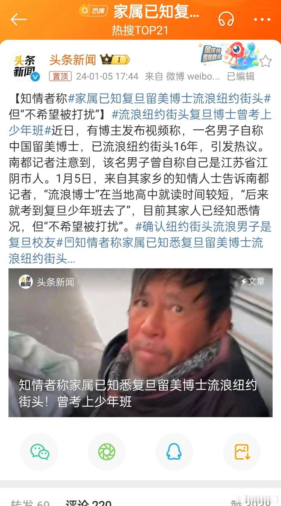 #家属已知复旦留美博士流浪纽约街头#还是不要打扰他了吧，既然他的家人他的学校已经