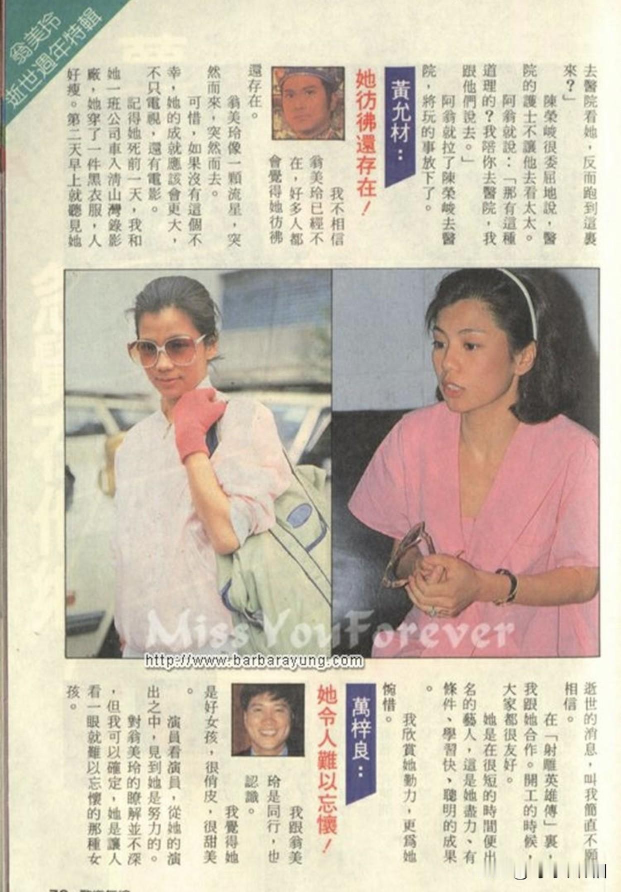 🎆翁美玲旧刊报道👇
黄允材说：
“翁美玲像一颗流星，突然而来，突然而去。”