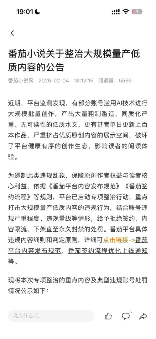 番茄的作品库被AI撑爆了前段时间发公告整治AI，半年了，每天新书都是2000多的