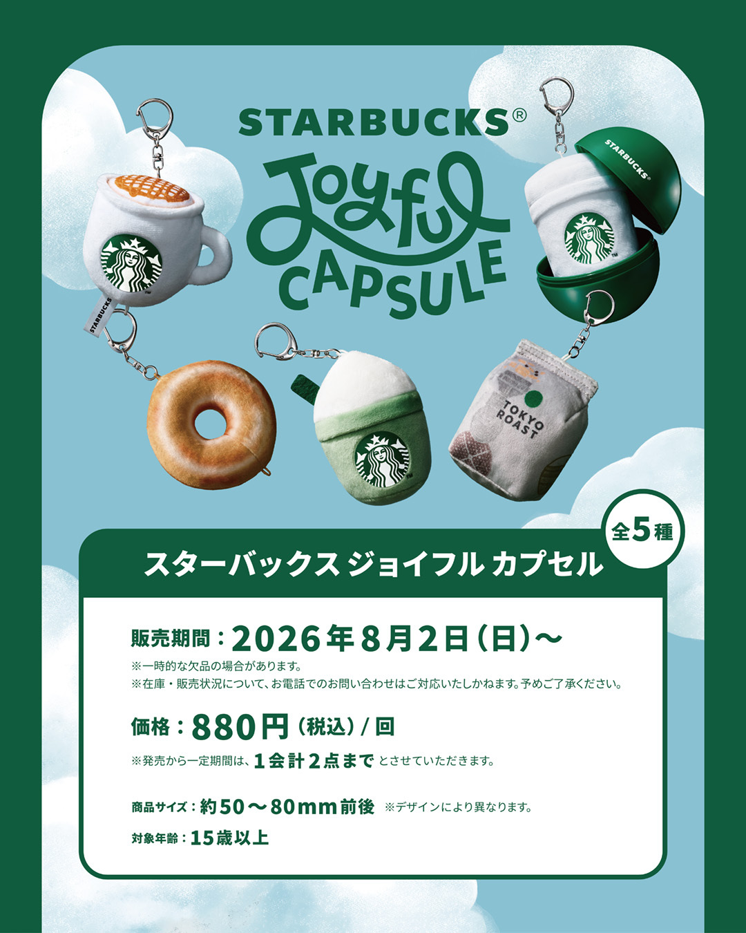 呀，日本星巴克出扭蛋了~~8/2起，而且只有19家店铺会售卖，800日元一次~ 