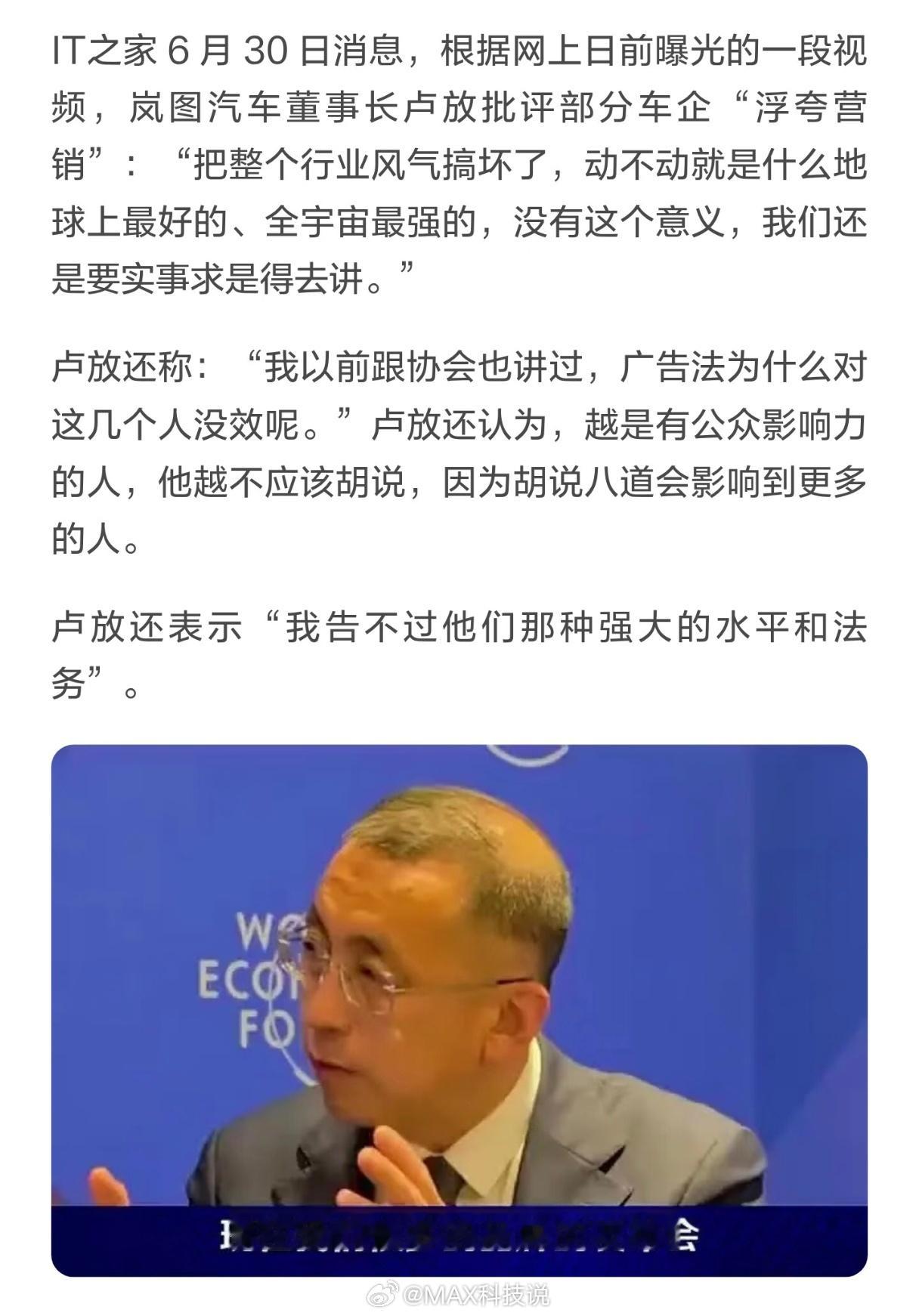 岚图董事长批评部分车企浮夸营销：把整个行业风气搞坏了，动不动就是什么地球上最好的