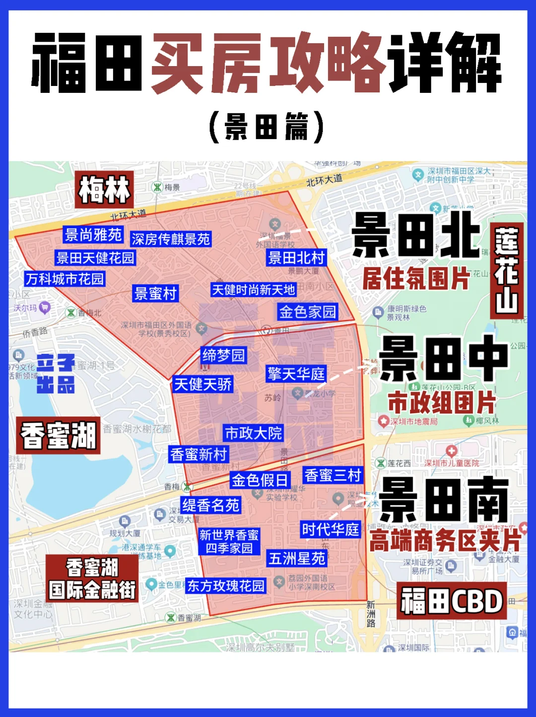 （已更新）深圳买房全整理之景田篇