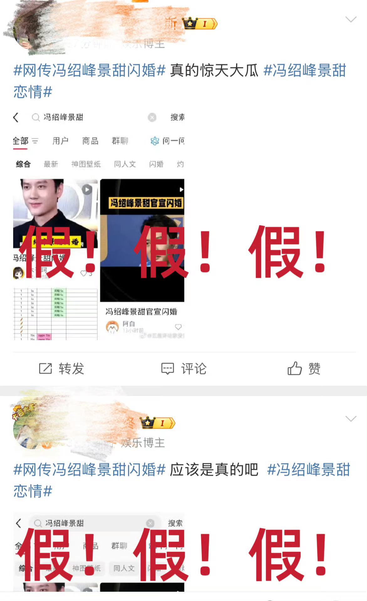 冯绍峰 景甜 一大早上就吃瓜！景甜 冯绍峰闪婚是谣传！太吓人了，二位也积极辟谣[