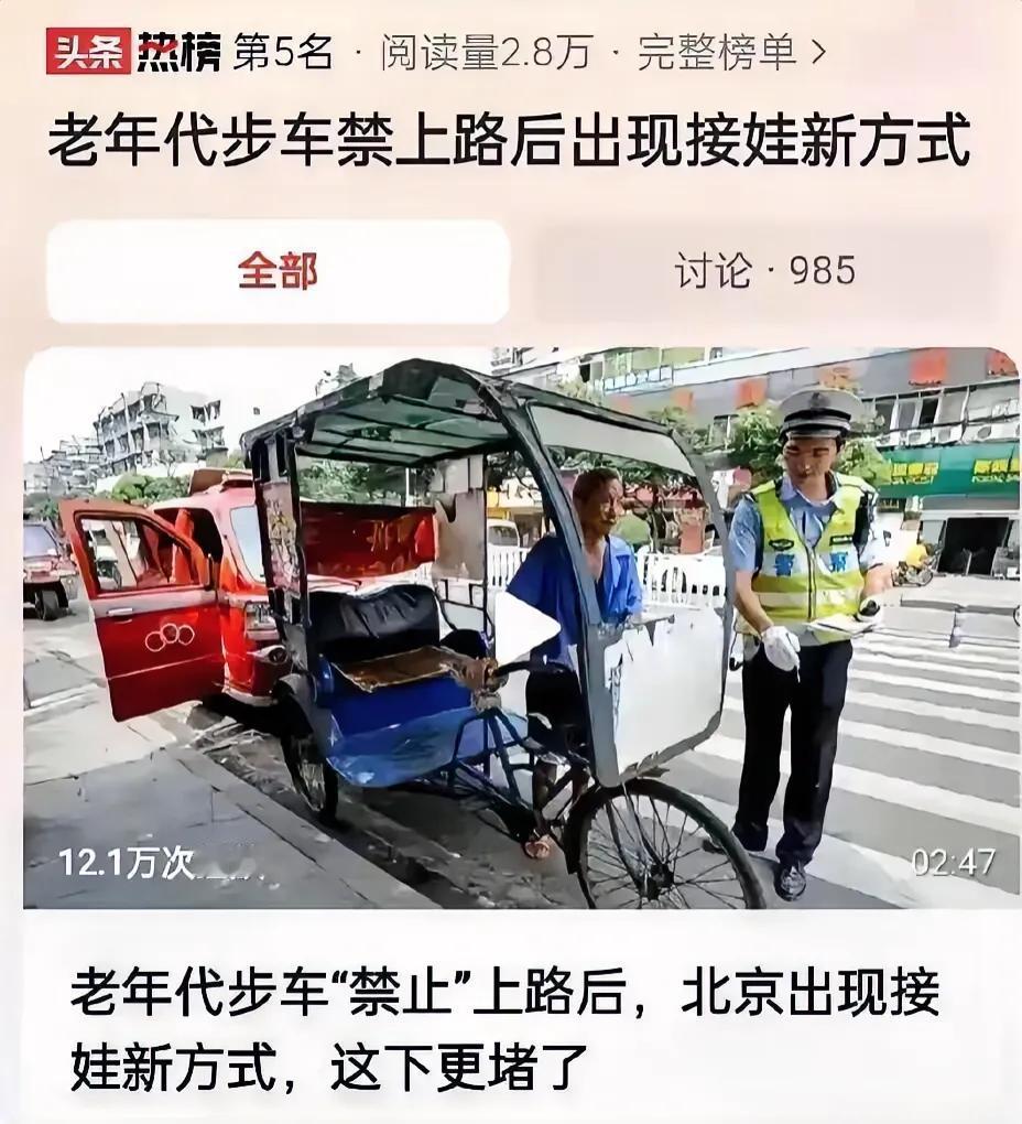 看到这样的新闻，不知道该说什么！

其实该严格管理的是人不是车，很多老年人根本不