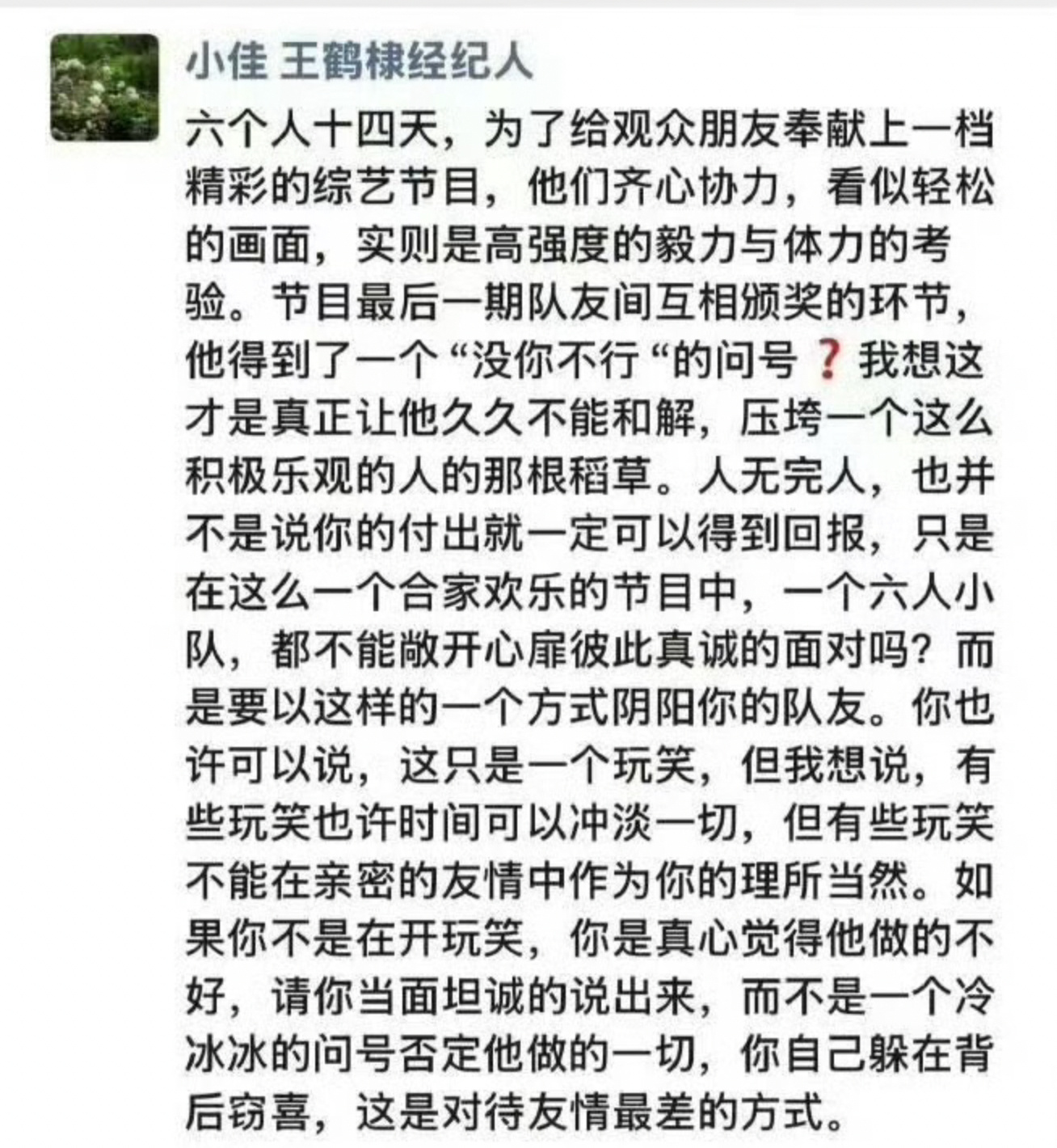 河堤团队奉行黑红也是红这套吧继续火上浇油，生怕网友不继续扒他这里面哪句话不是他本