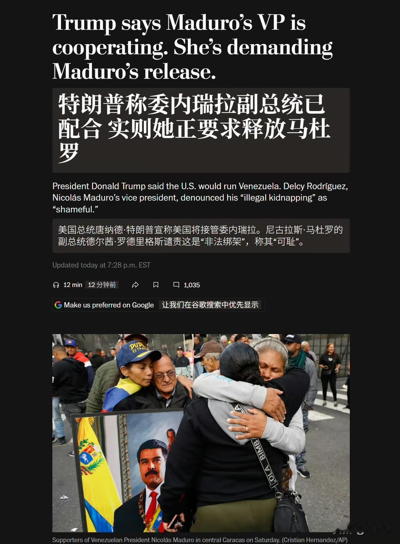 《华盛顿邮报》：特朗普称委内瑞拉副总统已配合美国接管委内瑞拉，实则她正要求释放马