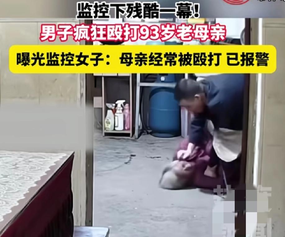 太气人了
近日，江苏一女子曝光家中监控，画面显示一男子对家中93岁母亲多次扇耳光