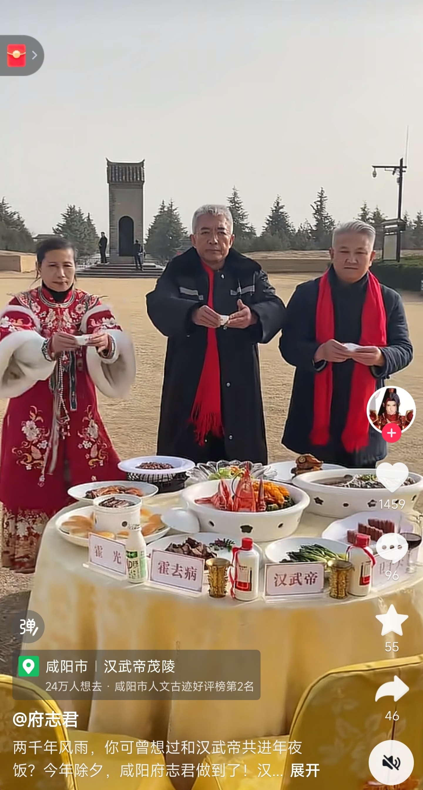 汉武帝、卫子夫、霍去病、霍光一起在汉武帝陵前坐席，另一个桌签应该是卫青。这要是茂