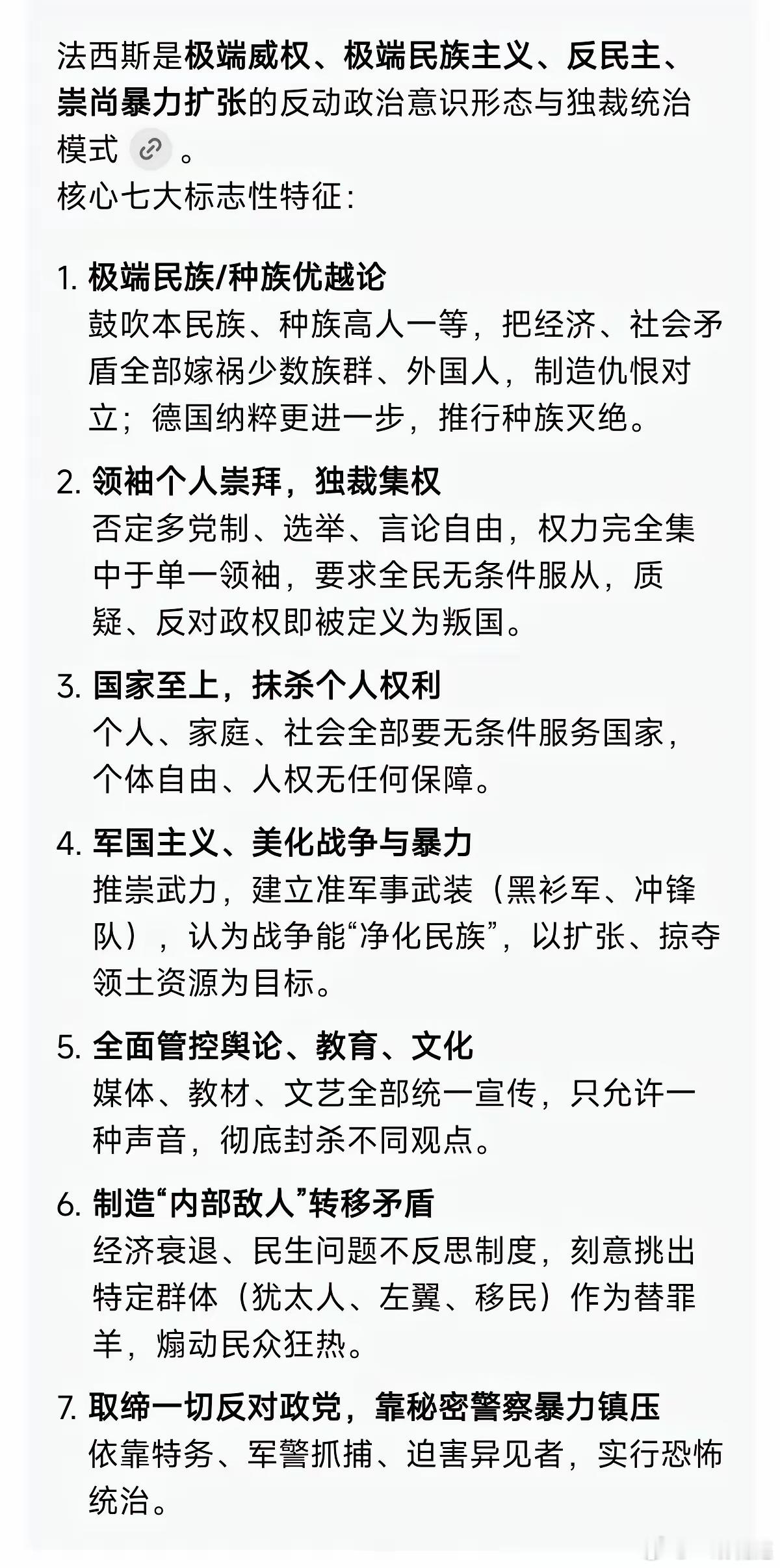 上学的时候，老师说德国法西斯，我不知道是什么意思，然后说到了法兰西共和国，我还以