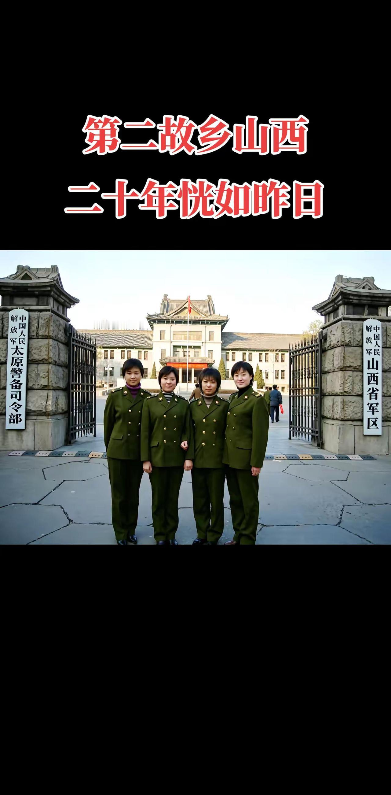 转眼二十年，仿佛在昨天！致所有当过兵的战友 回忆 军迷发烧友 老照片里的旧时光