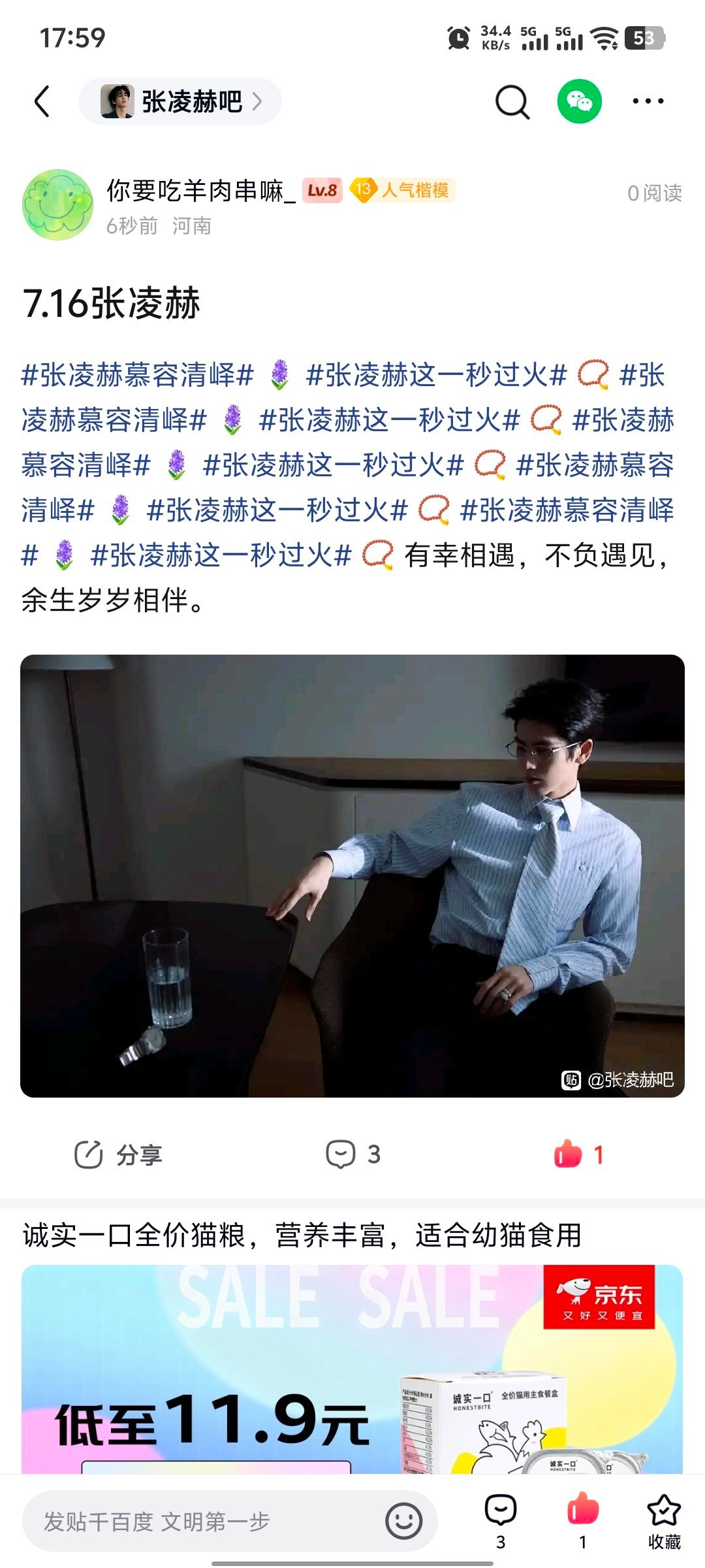 张凌赫萧厉｜张凌赫慕容清峄7.17必做的基础rw:complete✅