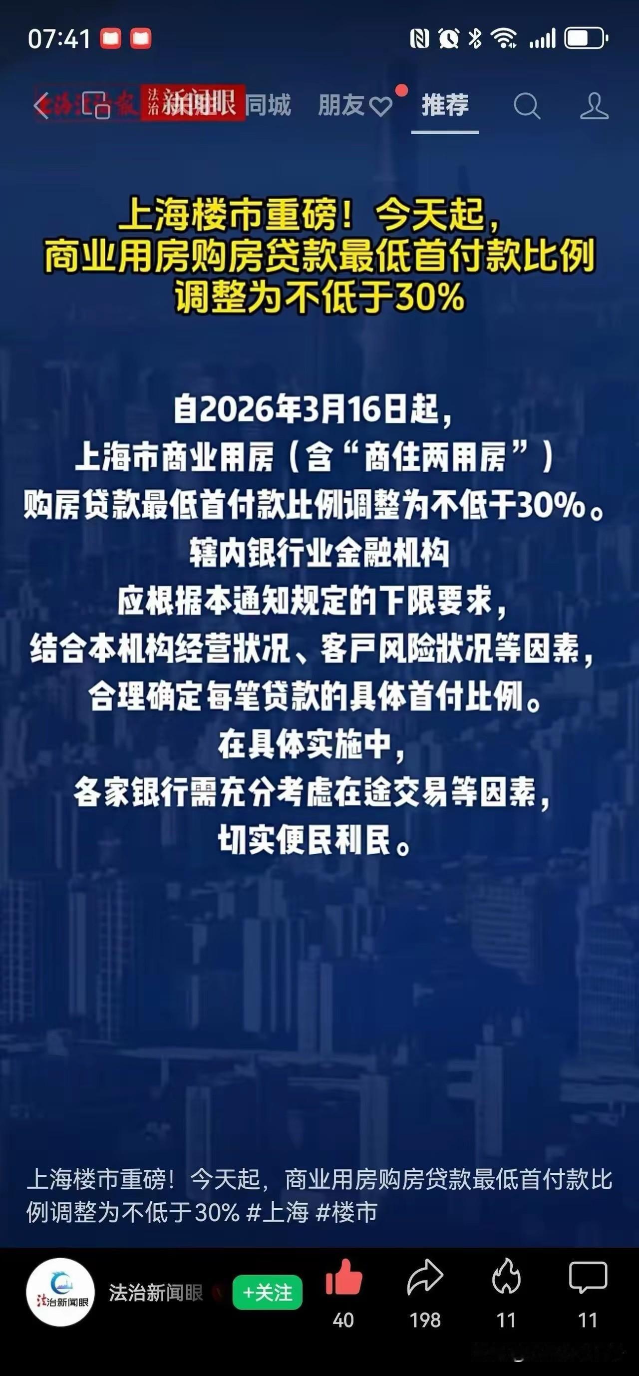 别乱传了！不是住宅首付提高！而且针对商业地产项目由50%降为30%。


这也是