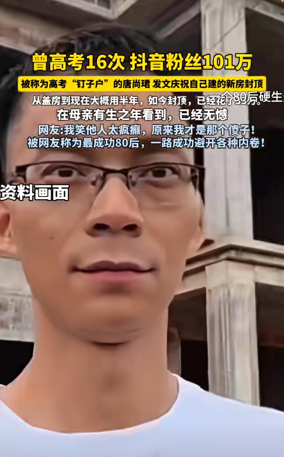 别人笑我太疯癫，
我笑他人看不穿！
这话放在唐尚珺身上再适合不过！
经历了16次