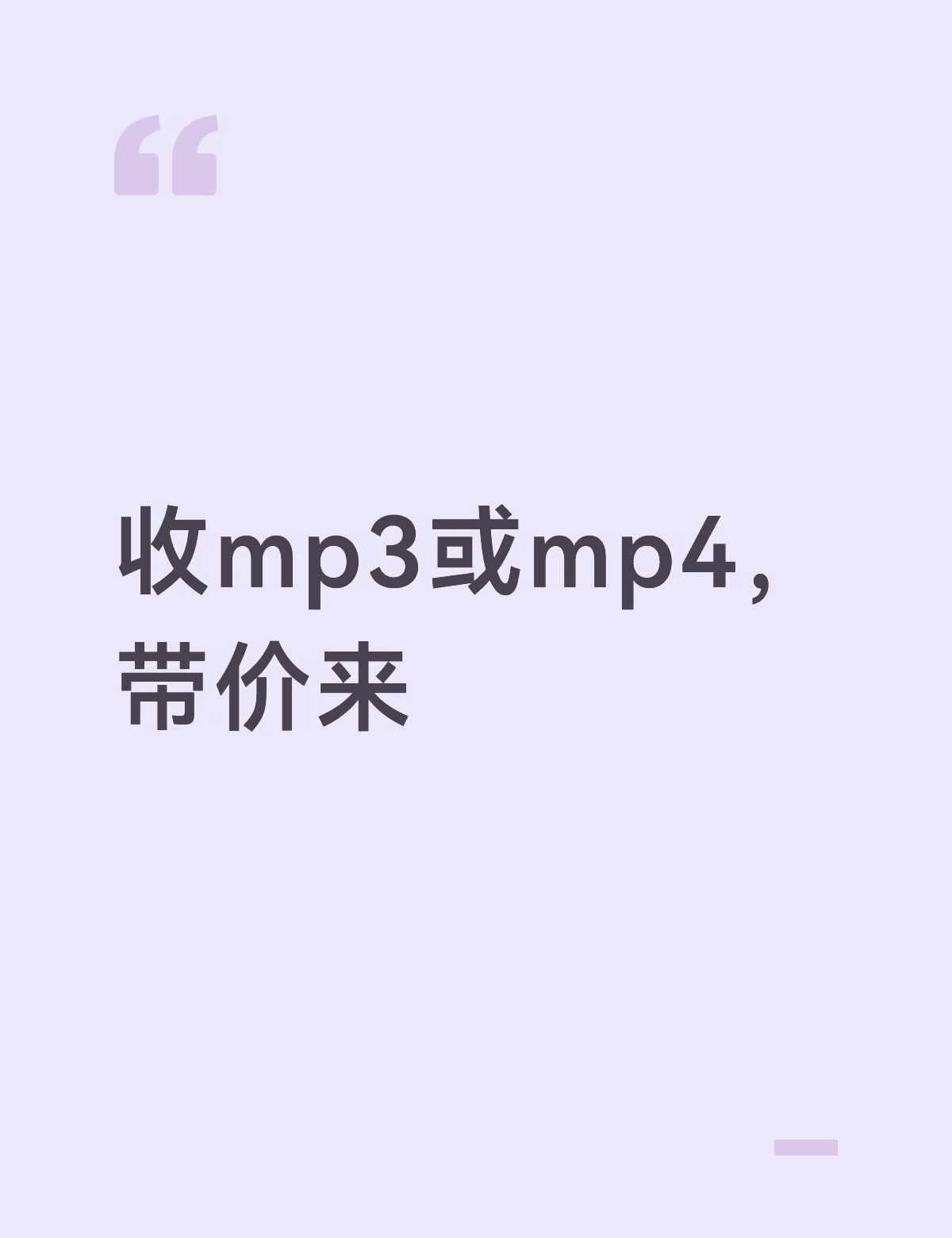 住校生想收一个mp3或mp4
1.希望续航能力好
2.我主要想看小说和听音乐，希