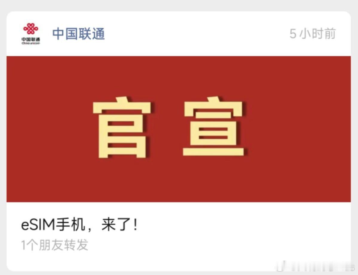 三大运营商 eSIM 全面来袭，现在就差个广电了…… ​​​