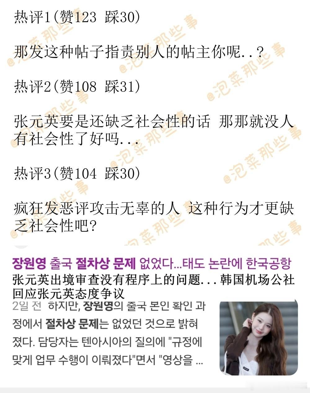 🔥韩网热帖评论翻译🔥张元英貌似缺乏社会性哎韩网原帖帖主称：张元英貌似缺乏社会