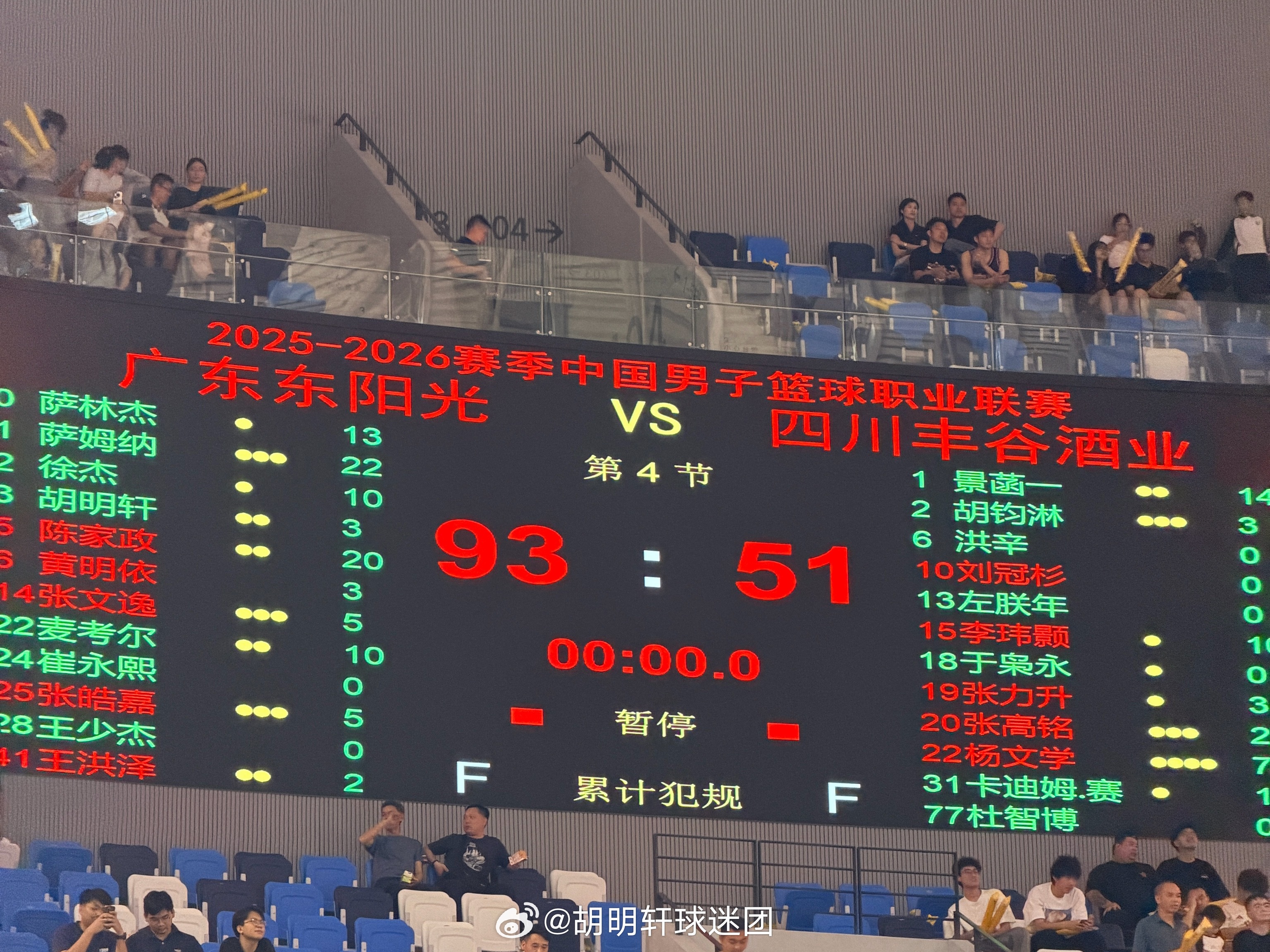 胡明轩广东男篮vs四川男篮 🏀CBA联赛25-26赛季常规赛第30轮⛹️   