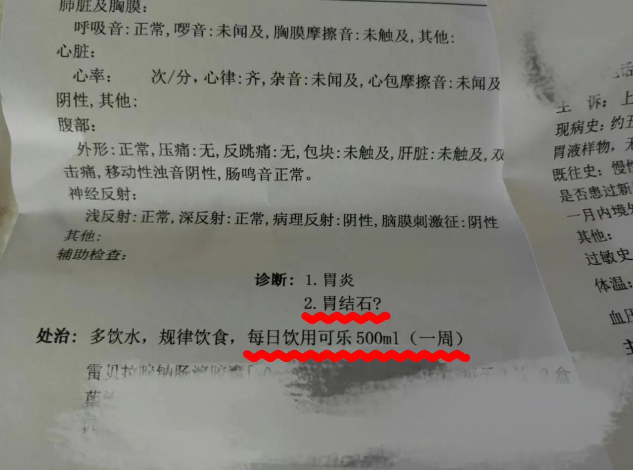 1.喝可乐可以治疗胃结石[捂脸]
2.在医院吹空调是需要收费的。 
3.有网友割
