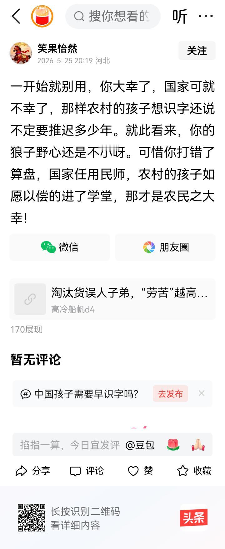 你被淘汰就是你村莘莘学子的大幸！