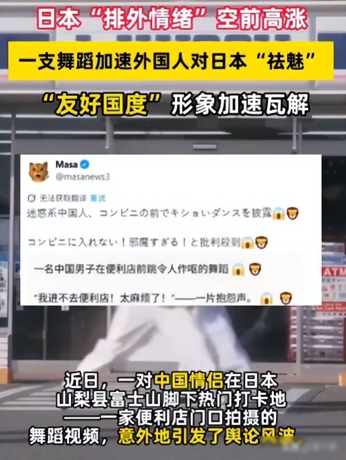 到了2026年夏天，日本那边排华情绪变得明显起来，在东京涩谷有中国女生被人推倒在