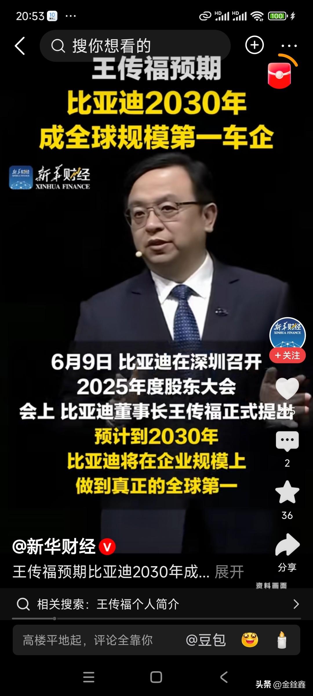 王传福放话五年后比亚迪全球第一！这不是画大饼，而是中国汽车工业的冲锋号！

在2