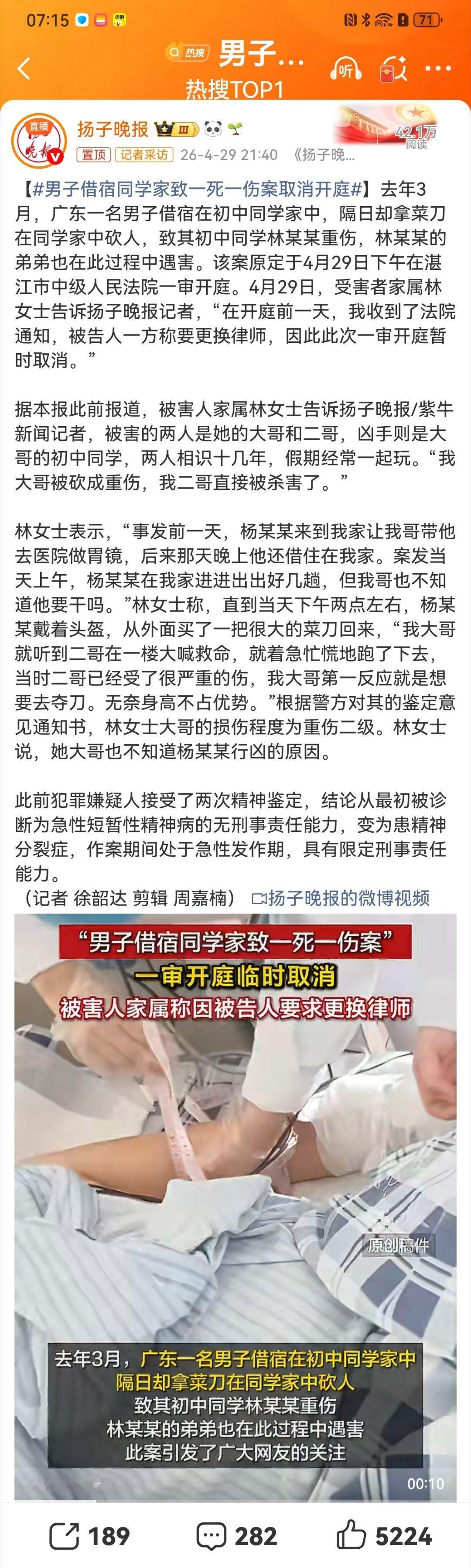 男子借宿同学家致一死一伤案取消开庭 作案前戴头盔购刀，这很明显就是预谋杀人了！！