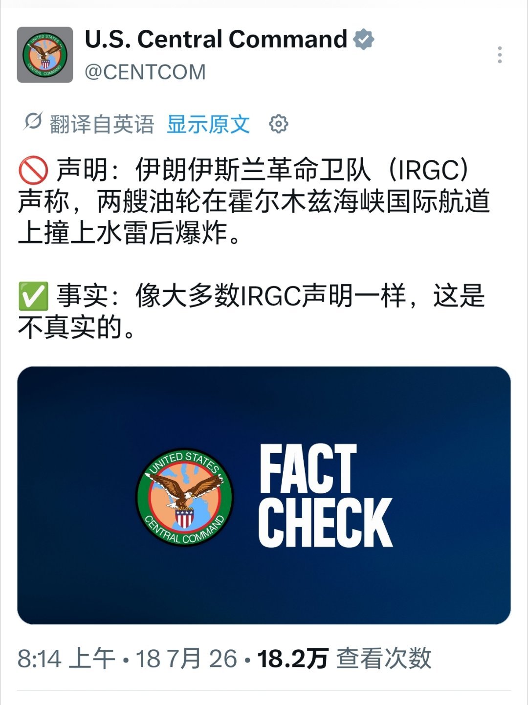 霍尔木兹海峡2艘油轮爆炸起火 美国中央司令部否认伊朗革命卫队发布声明说，两艘油轮