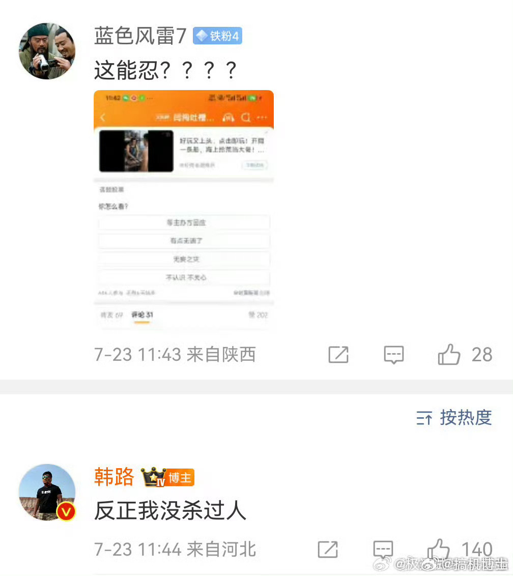 闫闯被指数年前曾过失致人死亡 韩路和闫闯打起来了，你支持谁