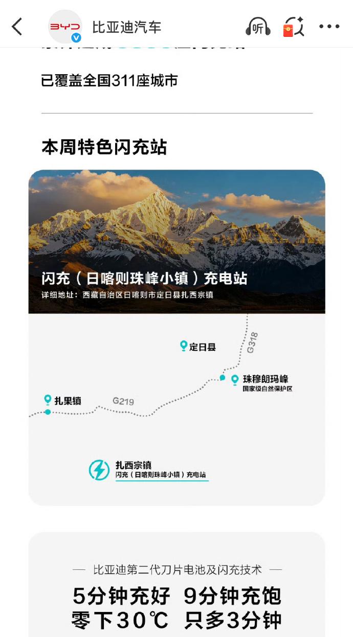 现在去珠峰脚下，电车补能也能5分好9分饱了？昨天比亚迪宣布，海拔最高闪充站“珠峰