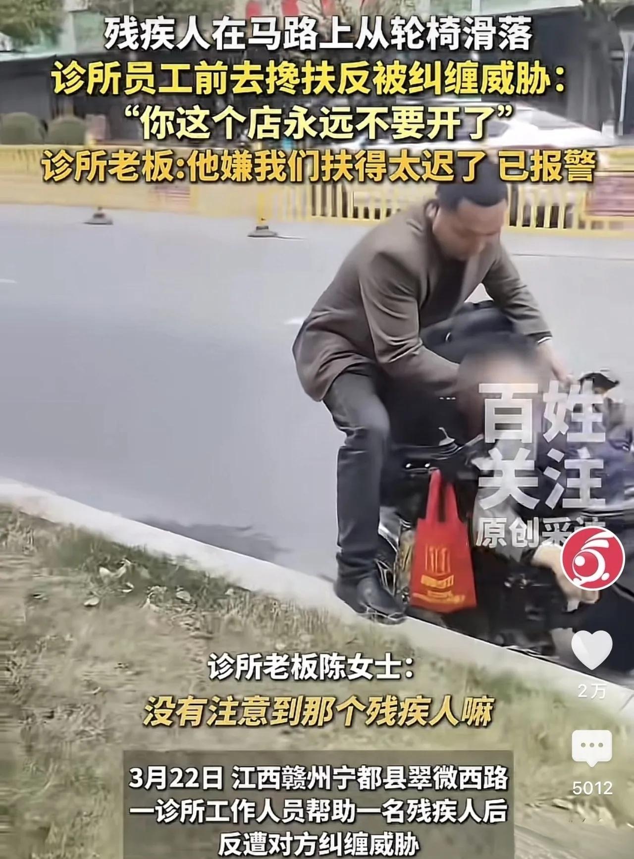 “这好人还能做吗？”江西诊所女老板扶起摔倒的残疾人，还特意拍视频防讹诈，结果对方