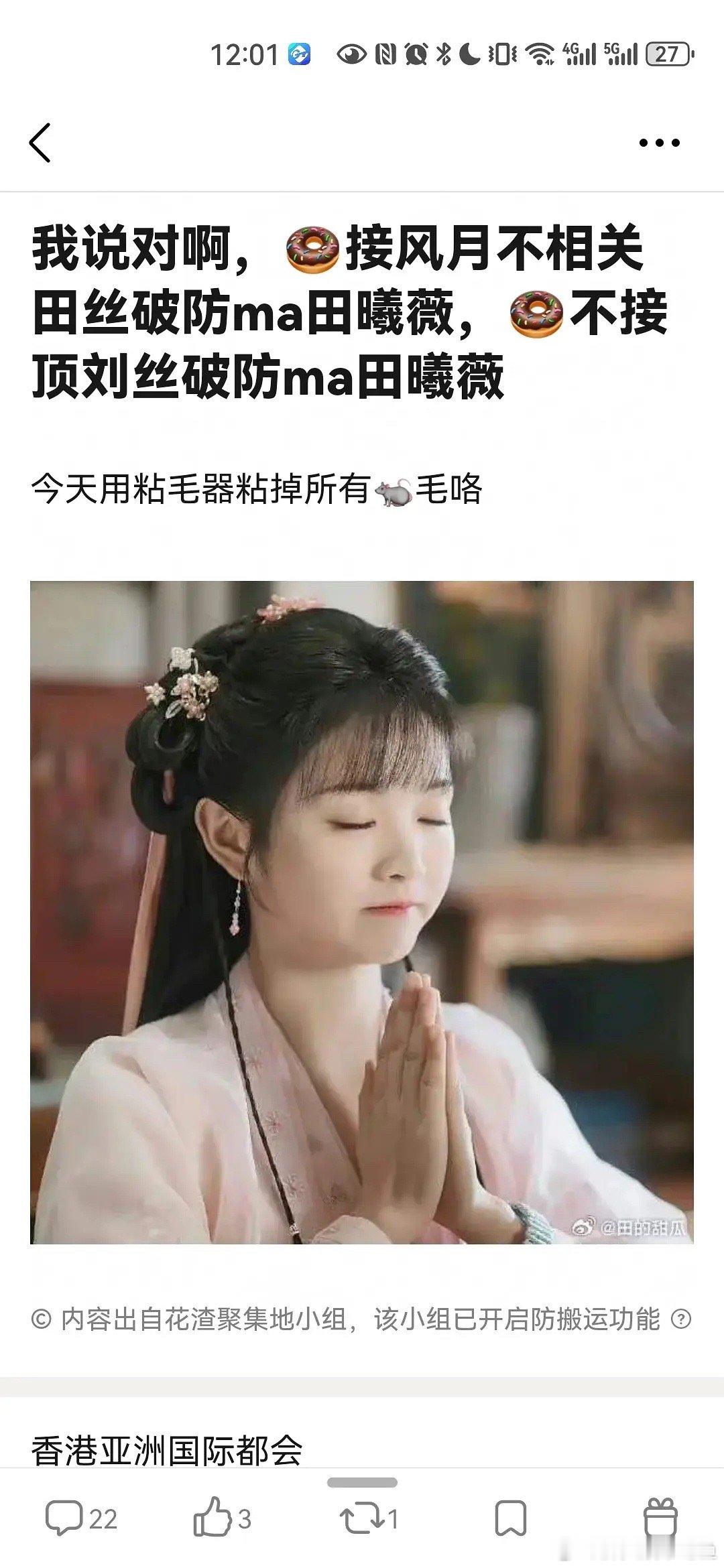 田曦薇粉丝这是认领粘毛器的称号了么? ​​​