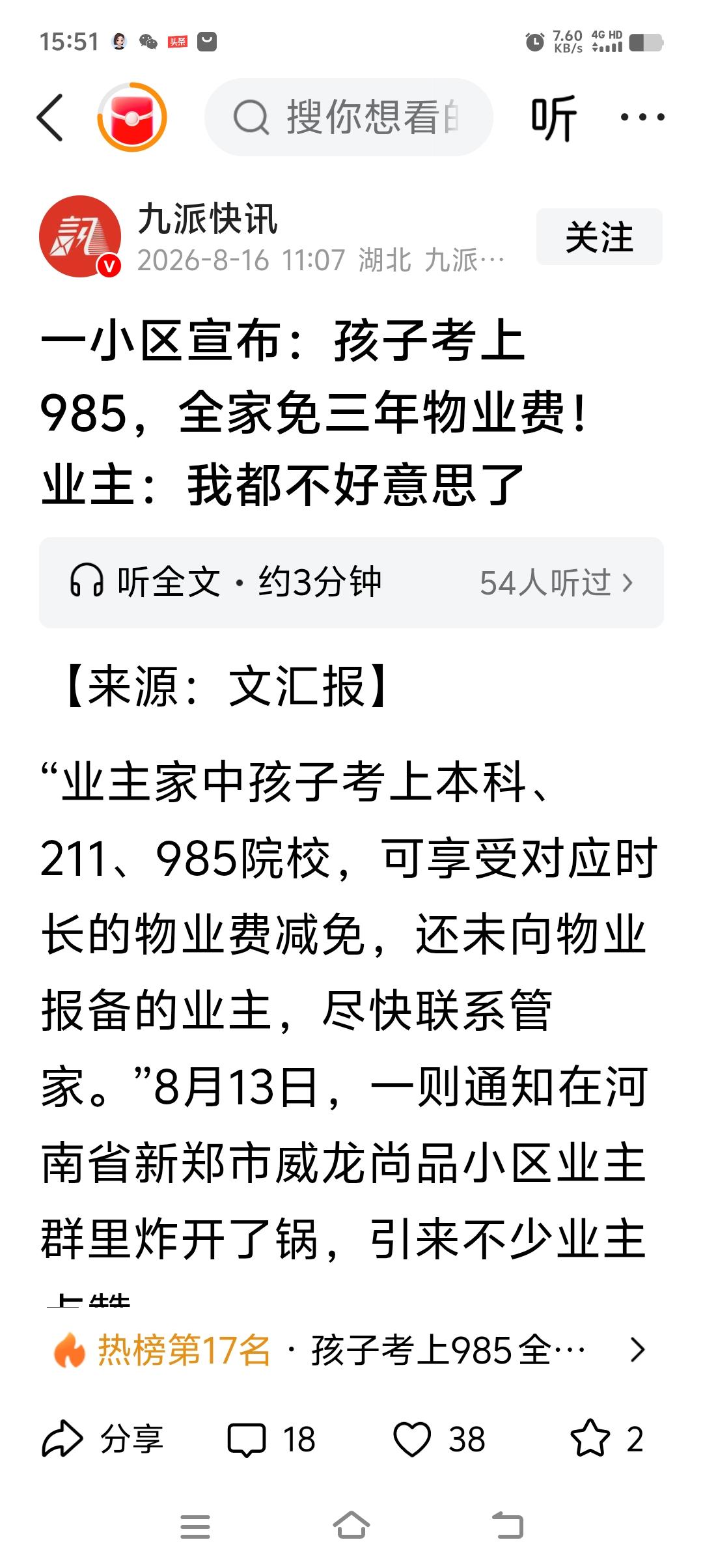 物业狼吃了业主的羊，奖励了业主羊皮。